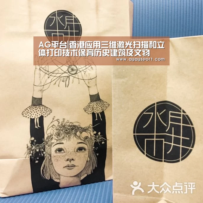 AG平台|香港应用三维激光扫描和立体打印技术保育历史建筑及文物(图1) AG官网