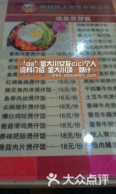 ‘ag’金大川女友cici个人资料介绍 金大川项偞婧什么时候分手(图2) AG真人