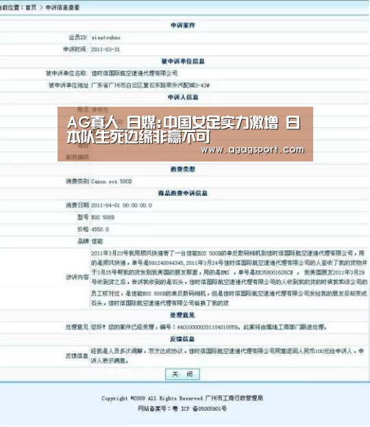 AG真人_日媒:中国女足实力激增 日本队生死边缘非赢不可(图1) AG官网