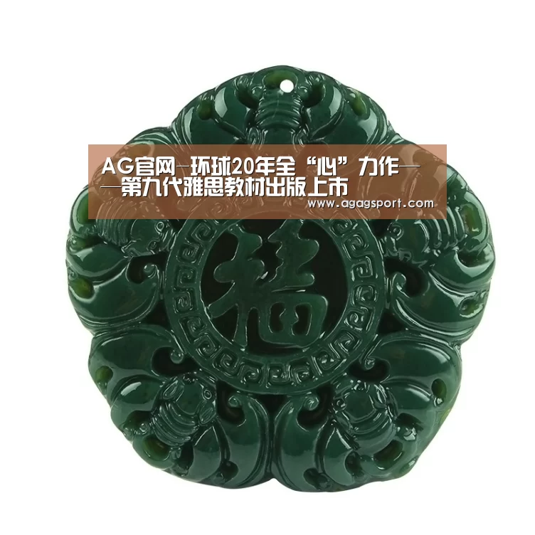 AG官网-环球20年全“心”力作——第九代雅思教材出版上市(图3) AG官网-环球20年全“心”力作——第九代雅思教材出版上市(图3)