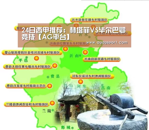24日西甲推荐:赫塔菲VS毕尔巴鄂竞技【AG平台】(图1) AG平台